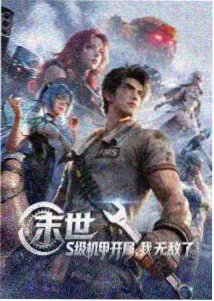 布莱泽东京决战剧场版海报